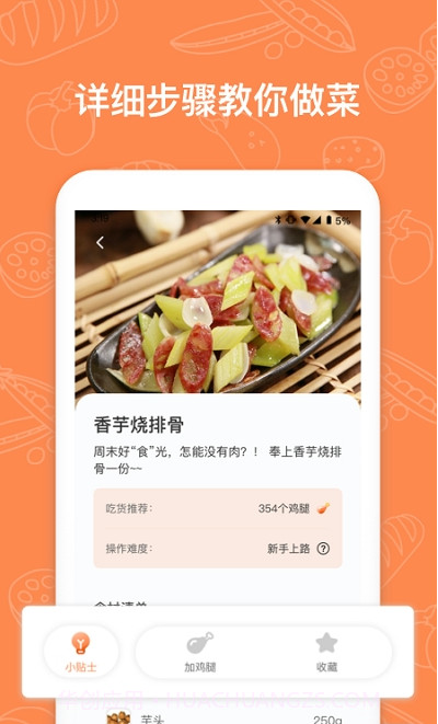 菜谱多多截图3 菜谱多多截图3