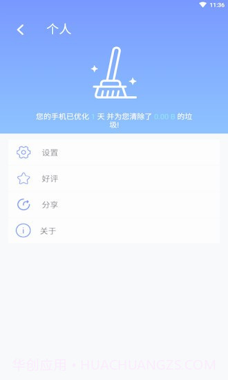 极光清理加速截图3