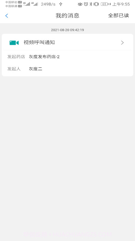 易链康医生版截图1 易链康医生版截图1