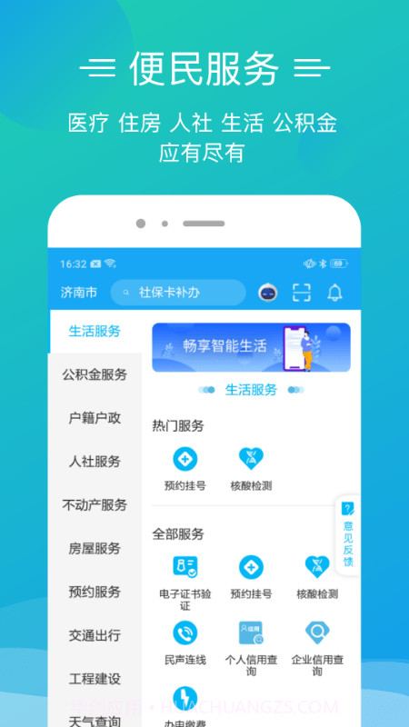 泉城办截图2 泉城办截图2