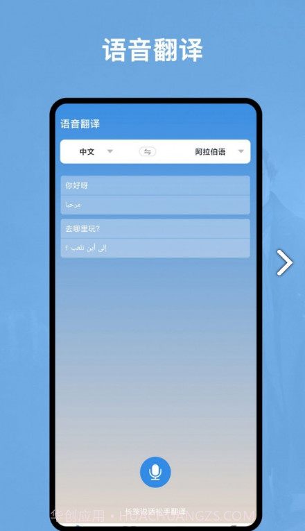 阿拉伯语翻译官免费截图1 阿拉伯语翻译官免费截图1
