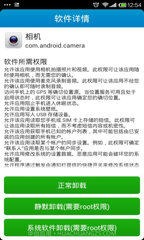 内置软件卸载免root截图3