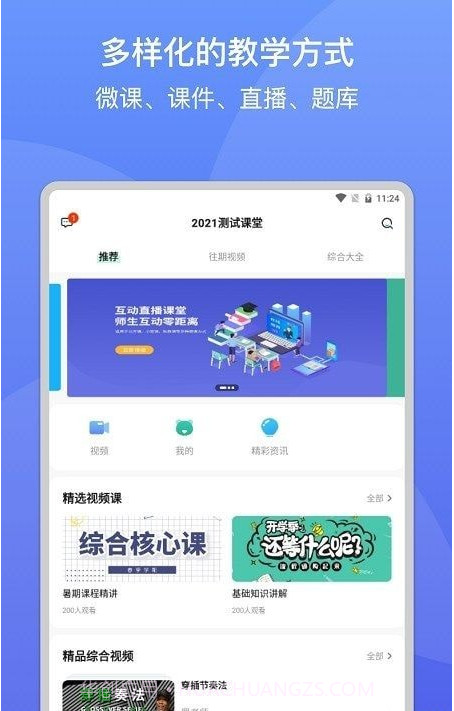 大黄蜂课堂截图1 大黄蜂课堂截图1
