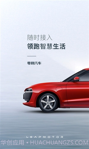 零跑截图1 零跑截图1