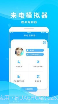 整人来电模拟截图2 整人来电模拟截图2