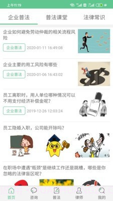 懂法帝截图2 懂法帝截图2