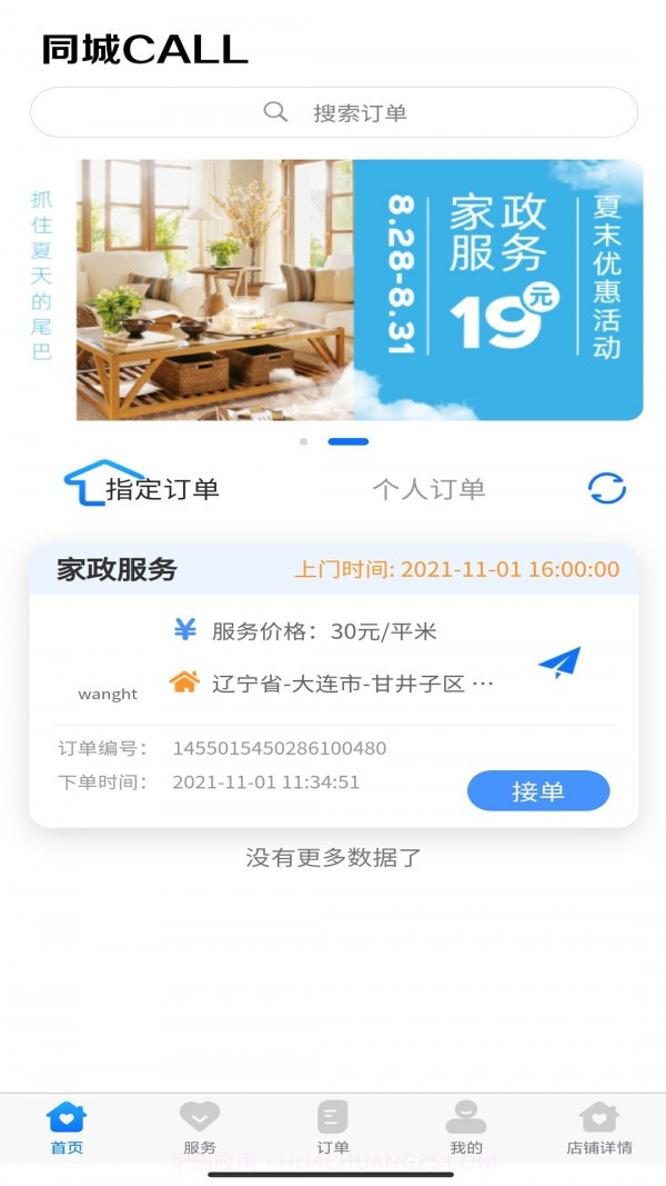 同城CALL技工版截图1 同城CALL技工版截图1