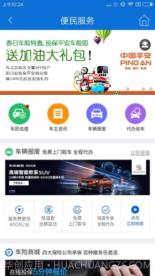 北京交警新版本截图5 北京交警新版本截图5