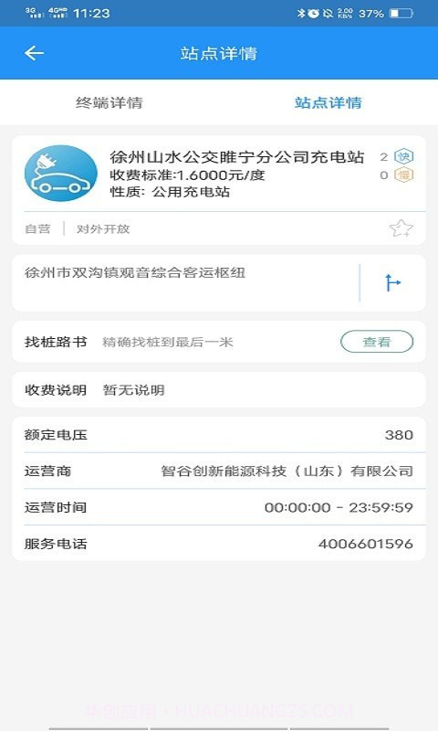 智谷超充截图4 智谷超充截图4
