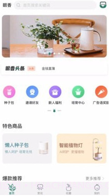 眼香截图1 眼香截图1