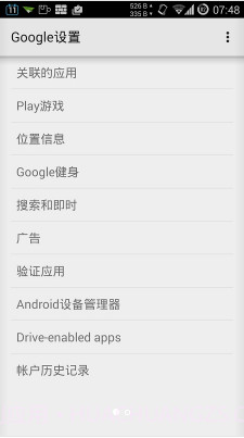 Google Play服务截图3