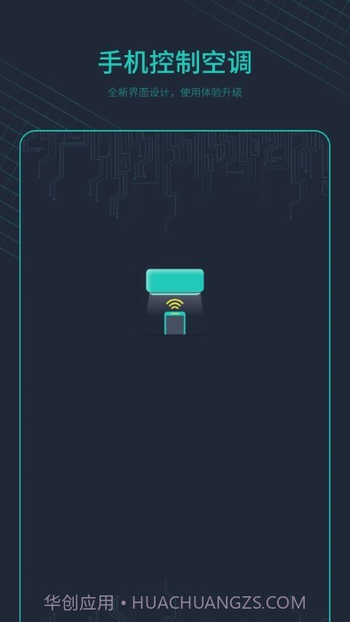 空调万能遥控器+截图1 空调万能遥控器+截图1