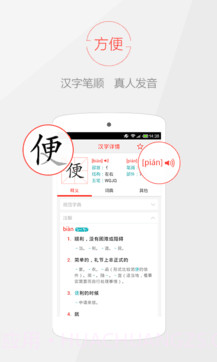 快快查字典APP(离线汉语字典工具)V3.2.22 截图2 快快查字典APP(离线汉语字典工具)V3.2.22 截图2