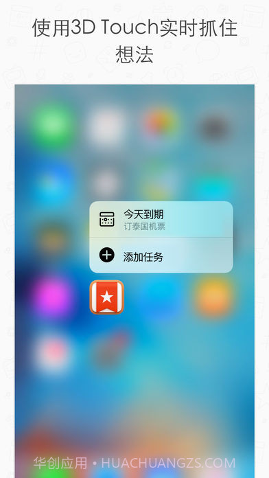 奇妙清单APP截图2