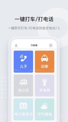 万能通截图1 万能通截图1