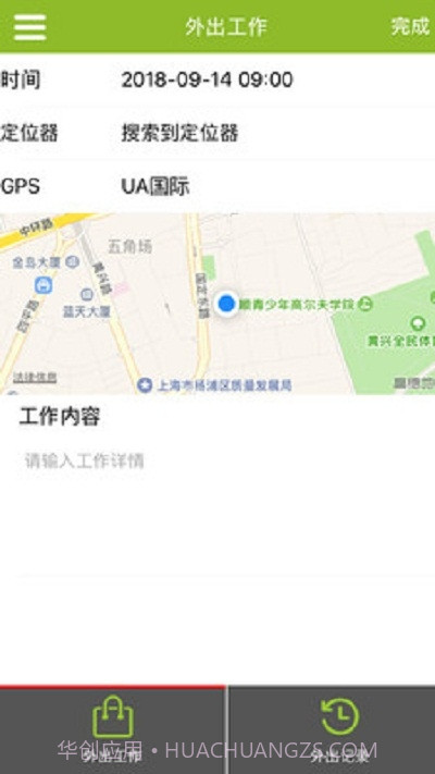 钟哥哥移动考勤员工版Clockgogo截图3 钟哥哥移动考勤员工版Clockgogo截图3