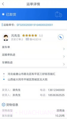 盛捷快运司机端截图2 盛捷快运司机端截图2
