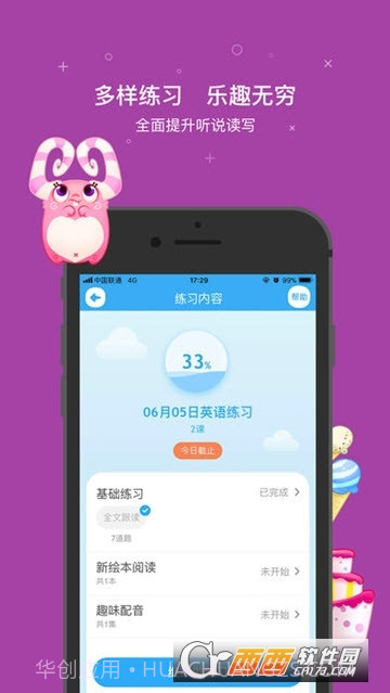 一起小学学生客户端截图3