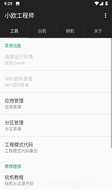 oppo小欧工程师刷机截图3 oppo小欧工程师刷机截图3