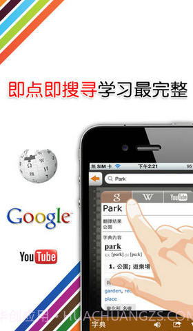 即视即译即搜寻截图4