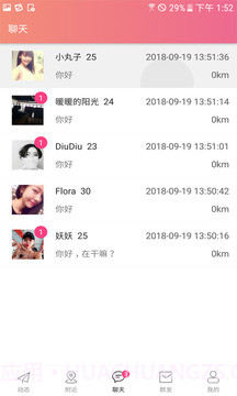 陌生人的约会最新版截图1