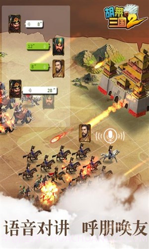 胡莱三国2截图1