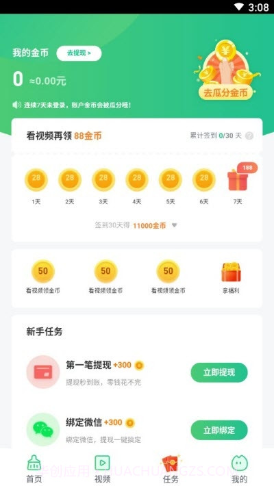 天天爱清理赚钱截图1