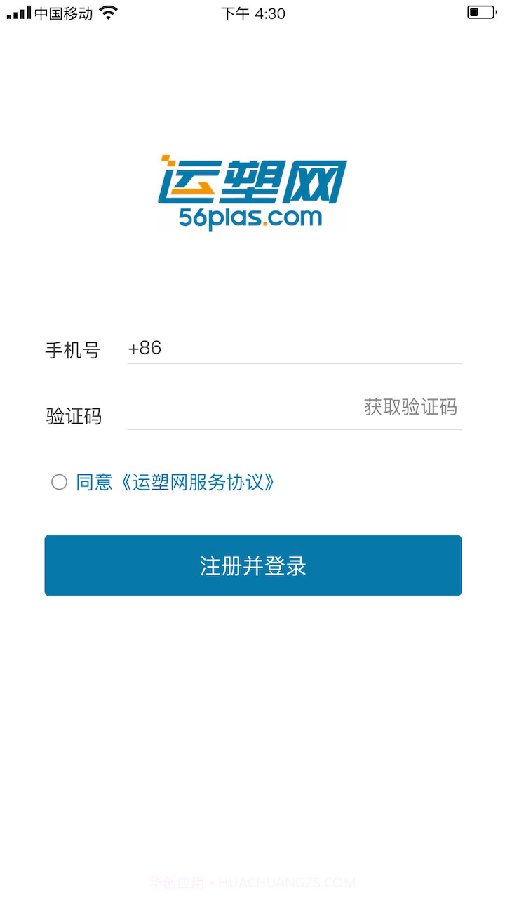 运塑网司机版截图3