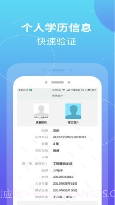 学历查询直连学信网截图3 学历查询直连学信网截图3