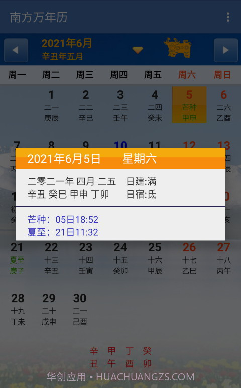 南方万年历截图2