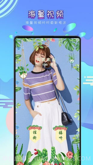 美美来电截图4 美美来电截图4