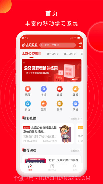 公交云课堂截图1 公交云课堂截图1