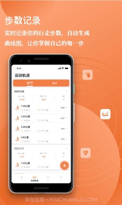 Moment每日计步截图1