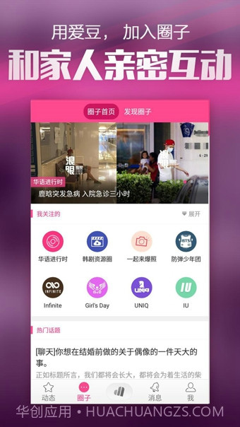 爱豆截图5 爱豆截图5