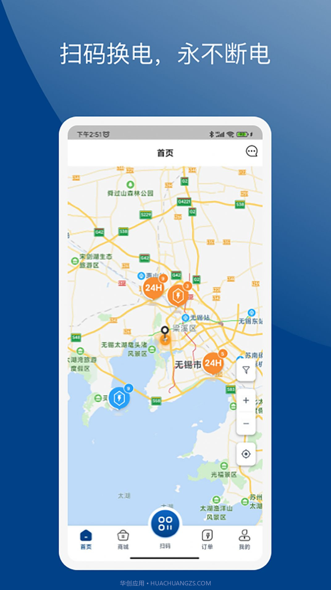 享智行换电截图3 享智行换电截图3