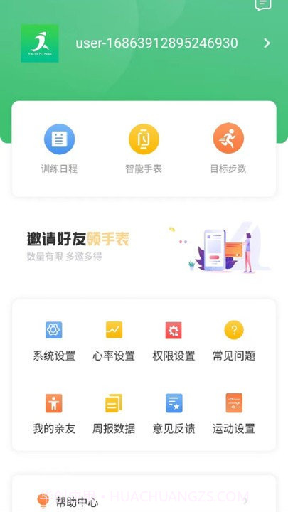 健行手表截图4 健行手表截图4