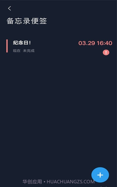 备忘录记录截图4