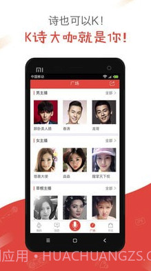 全民K诗(全民k诗朗诵版)V2.2.7 免费截图3