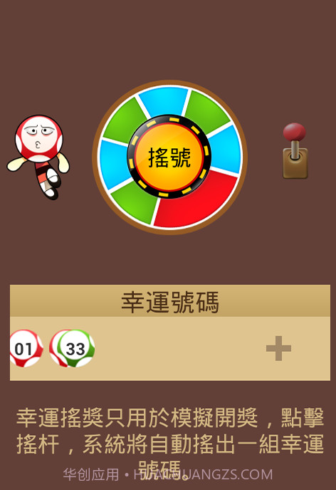 幸運搖獎截图3
