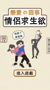 情侣救生欲截图4 情侣救生欲截图4