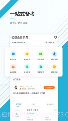 初级会计师优题库截图2 初级会计师优题库截图2