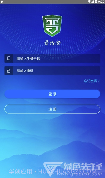 晋治安app(山西晋治安)V1.0.15 最新版截图2