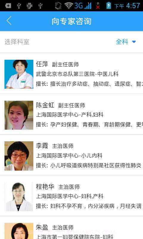 医院挂号截图4 医院挂号截图4