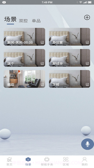 欧米家智能截图3 欧米家智能截图3