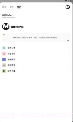 画质mxpro2025最新版截图2 画质mxpro2025最新版截图2