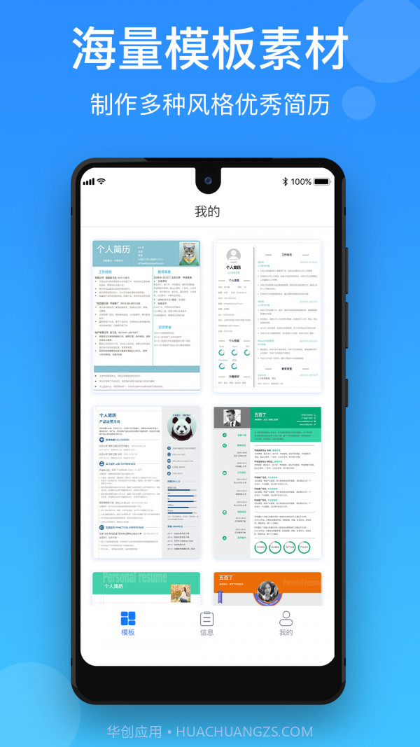 简历制作宝截图1 简历制作宝截图1