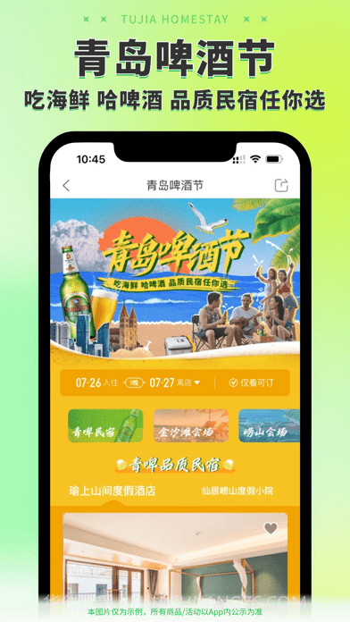 途家截图4 途家截图4