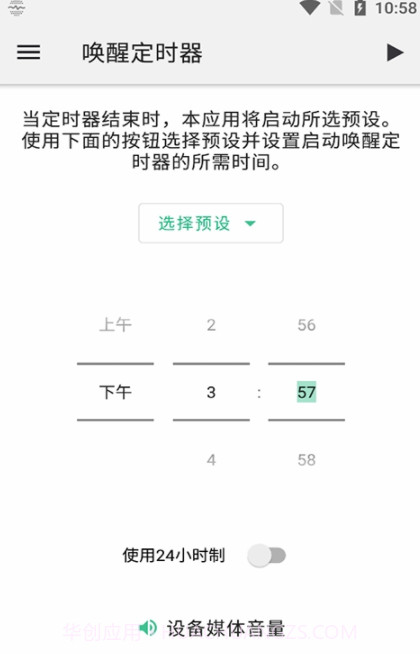 创美睡眠噪音截图2 创美睡眠噪音截图2