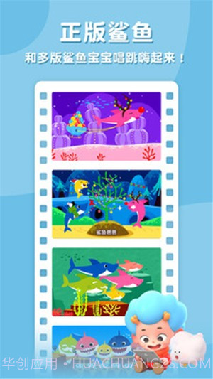 碰碰狐鲨鱼一家截图2