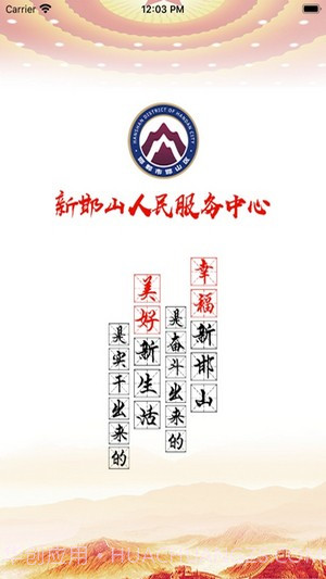 人民邯山截图1
